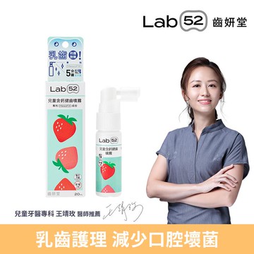 齒妍堂兒童含鈣健齒噴霧plus-草莓