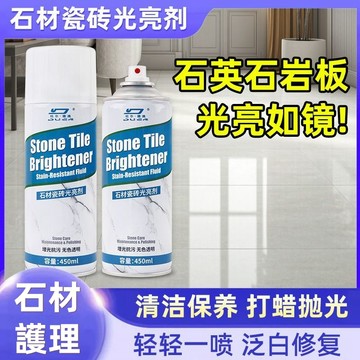 隔日達🚀石材瓷磚光亮劑 地板石板岩鍍晶劑 石材保養清潔劑 磁磚地板打蠟 適用多種場景 瓷磚釉面拋光劑 深層滲透分解無殘留