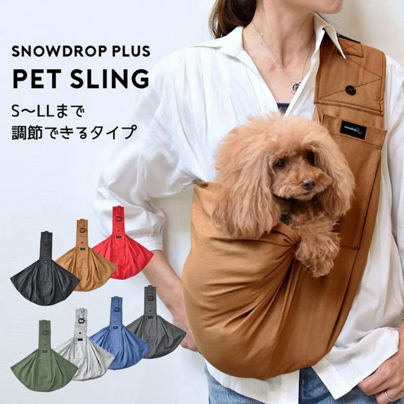 167 肩紐調節機能付き スリング Snowdrop オリジナル ポケット付き 抱っこひも 犬 小型犬用 コットン バッグスリング ゆうパケット対応 通販 Lineポイント最大0 5 Get Lineショッピング