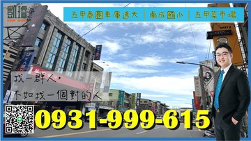 五甲商圈車庫透天｜南成國小｜五甲菜市場｜高雄市鳳山區福安二街