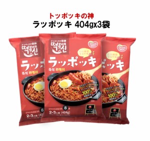 ドンウォン トッポッキの神 ラッポッキ (404g × 3袋) サリ麺簡単トッポッキ 韓国食品超簡単レシピ  韓国トッポッキ