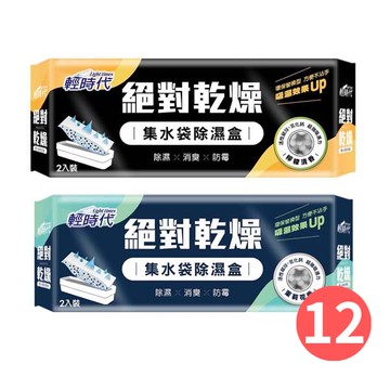 【輕時代】絕對乾燥集水袋除濕盒190gx2入*12
