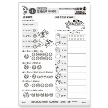 先修評量卷14 認識錢幣與時間
