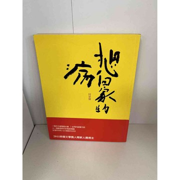 【雷根360免運】【送贈品】想回家的病 #八成新【P-A1181】