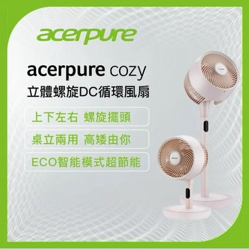 Acerpure Cozy 立體螺旋DC循環風扇 櫻花粉 AF773-20P