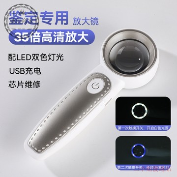 【二小姐優選】60倍放大鏡 白+紫 K9鏡片 帶LED燈 USB充電 鑒定放大鏡 電子維修 手持放大鏡 珠寶鑑定 專業放
