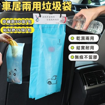 車用垃圾袋 黏貼式垃圾袋 抽繩垃圾袋 掛繩式 可封口清潔袋 垃圾袋 嘔吐袋 垃圾袋 嘔吐袋 汽車垃圾袋 一次性垃圾袋