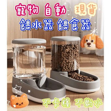 台灣現貨 寵物自動餵食器 餵水器 寵物自動飲水機 寵物餵食器 飼料機  狗盆 貓盆