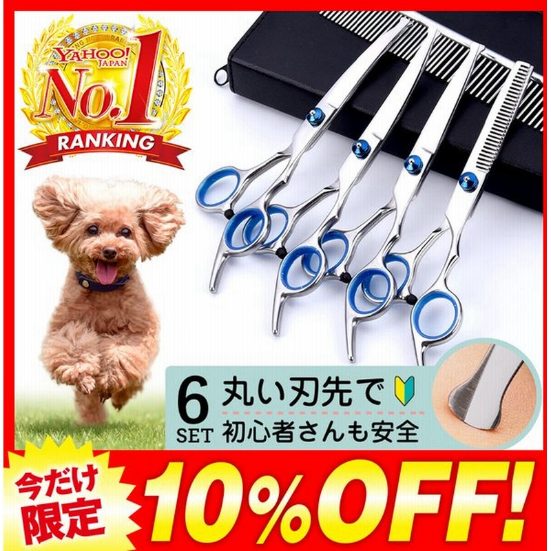 ペット トリミング ハサミ シザー 初心者 丸い先端 安全 7点セット お手入 プロ仕様 カーブバサミ スキバサミ 犬 猫 犬トリミングハサミ トリミングシザー 通販 Lineポイント最大0 5 Get Lineショッピング