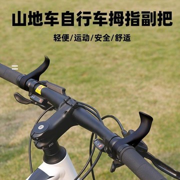 自行車副把 山地車副把 牛角把手 單車把手 可調節手柄 通用握把 騎行配件 台灣出貨