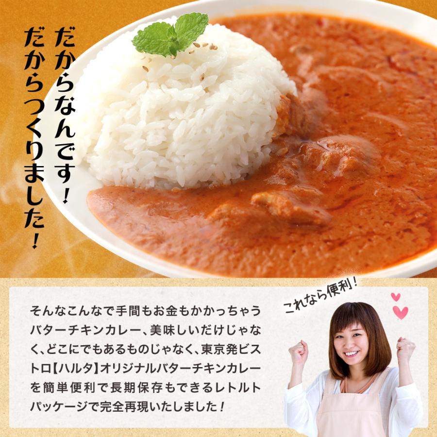 ビストロハルタ バターチキンカレー180g×1袋 国産 レトルト 送料無料 長期保存 非常食 家飲み リモート飲み 宅飲み ご飯のお供 業務用 専門店 通販 国内製造