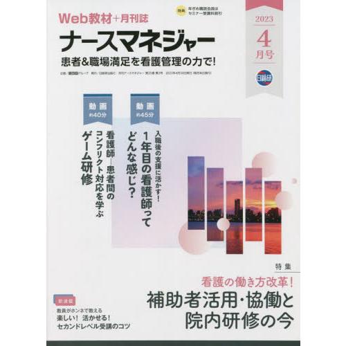 ナースマネジャー 第25巻第2号