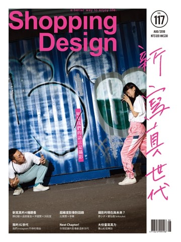 【電子書】Shopping Design 8月號/2018 第117期