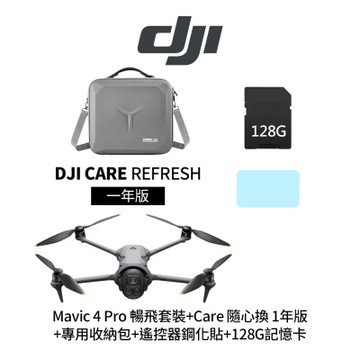DJI Mavic 4 Pro 暢飛套裝 附RC 2螢幕遙控器+Care 隨心換 1年版+12020058專用收納包+遙控器鋼化貼+128G記憶卡 (聯強公司貨)