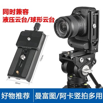 鋁合金液壓云臺豎拍板快裝板L型單反相機曼富圖/阿卡雅配件固定
