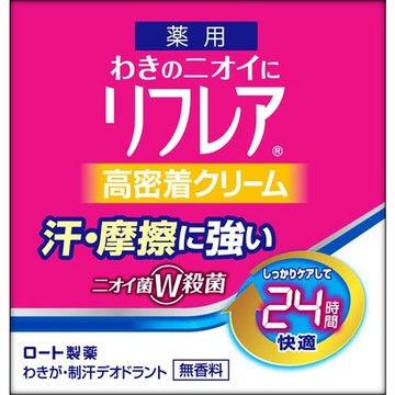 Refrea 止汗霜 55g