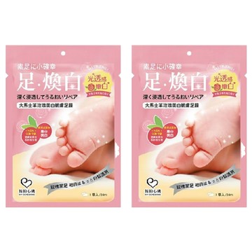 MY SCHEMING 我的心機 大馬士革玫瑰美白嫩膚足膜  34ml  1雙  2包