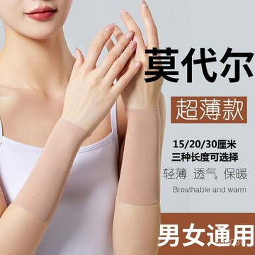 🔥臺灣出貨🔥夏季莫代爾超薄護手腕吸透氣運動護腕女遮疤護臂套男女護肘防寒
