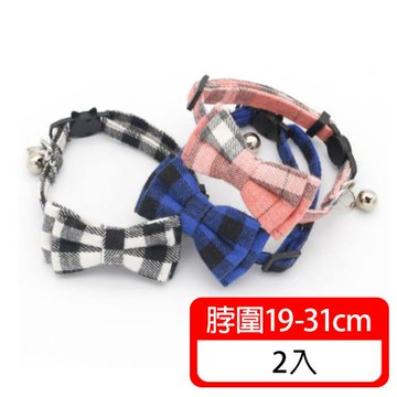 (毛寶當家) 貓咪蘇格蘭蝴蝶結項圈*2入 寵物領帶 安全扣項圈 貓狗項圈 寵物配件