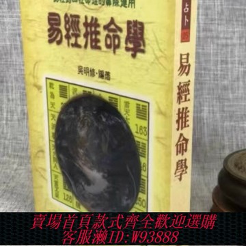 {可刷卡 打統編}正版 倪海廈天紀推薦書籍易經推命學吳明修武陵出版社臺版原版中國絕學全集紫微斗數南派北派占驗派鐵版神數堪輿玄空理氣神通手卦