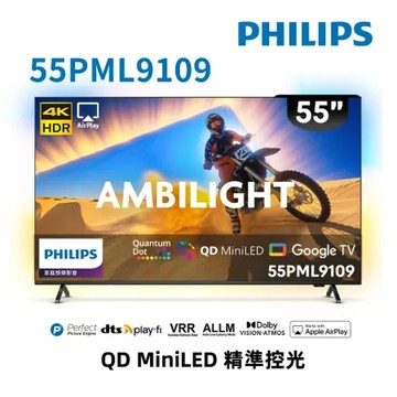 【下單更省】(送基安)飛利浦 55吋4K MiniLED GoogleTV液晶顯示器 55PML9109