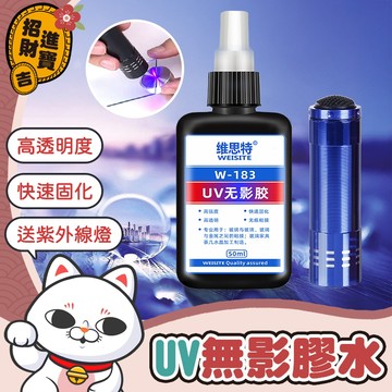 [送紫外線燈] UV膠 UV無影膠 UV無影膠水 玻璃膠 水晶膠 光固膠 光固化膠 uv膠 滴膠 紫外線膠 玻璃 膠水