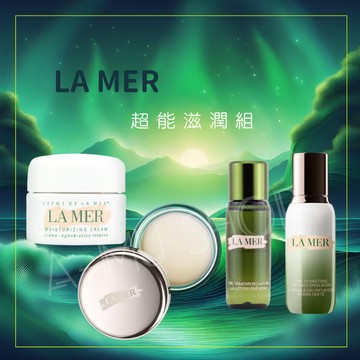 現貨【LA MER】 海洋拉娜 超能滋潤4件組｜水水美白節⚡夏日 夏季 美白 保濕