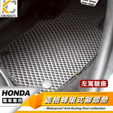 本田 HONDA CIVIC CRV HRV FIT 喜美 腳踏墊 蜂巢踏墊 耐磨腳踏墊 地毯 全包圍 腳墊 立體踏墊