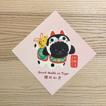 犬張子 春聯 揮春 - 寵物插畫 - ( 黑色貴賓狗/貴婦狗 )