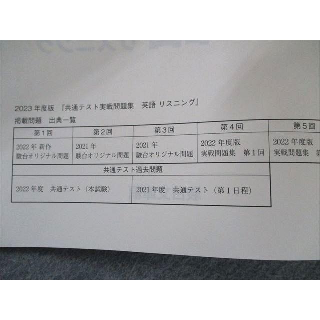 UW81-243 駿台文庫 2023-大学入学共通テスト実戦問題集 英語リスニング (駿台大学入試完全対策シリーズ) 18S1B