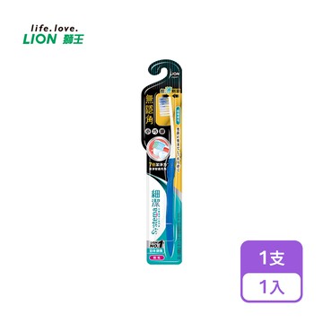 【獅王】細潔無隱角牙刷 小巧頭