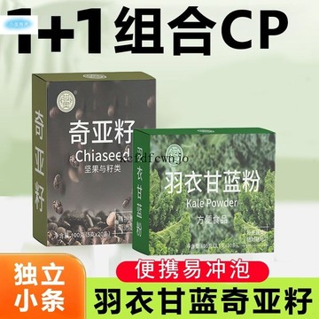 台灣現款 羽衣甘藍奇亞籽蔬菜粉組閤