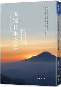 沉浸日本之旅：北日本篇  吳寧真 2021 優品文化事業有限公司