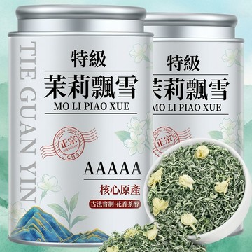 爆款 ⭐臺灣出貨-全新保真⭐【5AAAAA特級茉莉飄雪】正宗 茉莉花茶 2026 新茶 濃香型 茉莉飄雪 綠茶 花茶