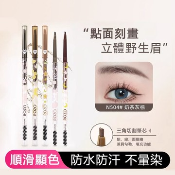 現貨速發『免運』眉筆 雙頭眉筆 眉毛 ROZO雙頭三角極細眉筆 防水防汗眉筆 持久不脫妝 不易暈染順滑眉筆 自動雙頭眉筆