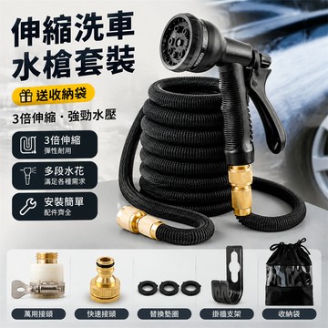 💞洗車水槍套裝【送收納袋】3倍伸縮水管 園林洗車水管 花園水管 萬用清潔水管 彈性水管 高壓彈力伸縮水管