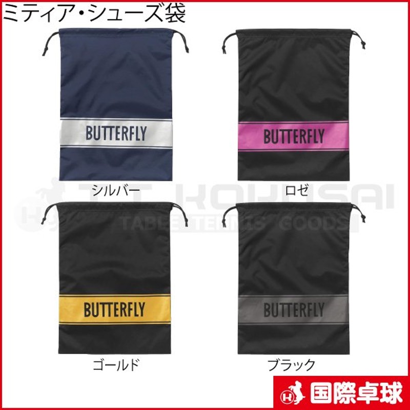 ミティア・シューズ袋 卓球 シューズ袋 バタフライ Butterfly 通販 LINEポイント最大0.5%GET | LINEショッピング