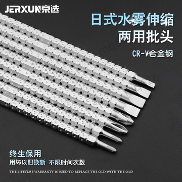 優選 京選伸縮螺絲刀十字一字批頭電動旋具改錐起子雙頭強磁性加長批頭 7.12
