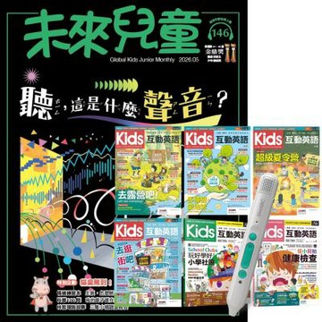 未來兒童（1年12期）贈 Kids互動英語（全6書）+ LiveABC智慧藍牙點讀筆16G