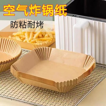 桃園出貨空氣炸鍋方形專用紙盤廚房傢用耐高溫吸油紙烘培烤箱防粘餐盒托盤