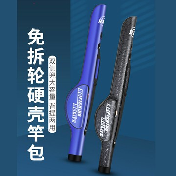 硬殼釣魚包 釣魚包路亞包多功能硬殼便攜式大肚釣魚竿包海桿磯釣海竿專用漁具包
