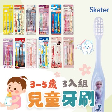 【現貨直出🇯🇵】日本 Skater 3-5歲寶寶幼兒牙刷3入組 附牙刷蓋 三麗鷗 寶可夢 汪汪隊立大功 迪士尼