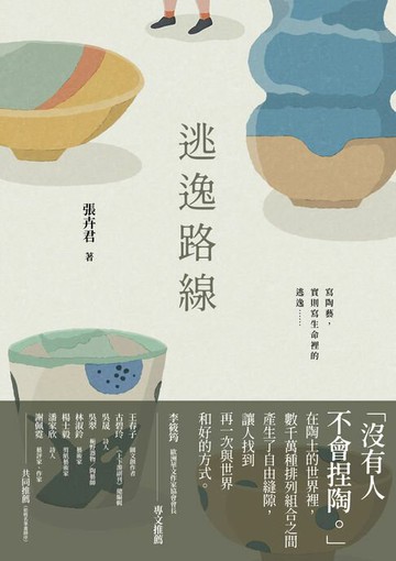 【電子書】逃逸路線