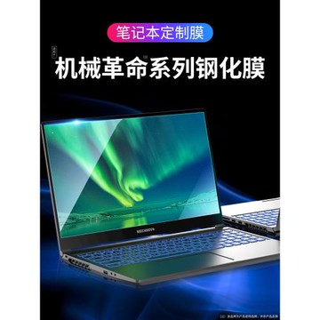 適用機械革命極光Pro15.6英寸屏幕膜蛟龍16筆記本鋼化膜Code 01電腦2022新款曠世E 17.3貼膜保護f6游戲本air