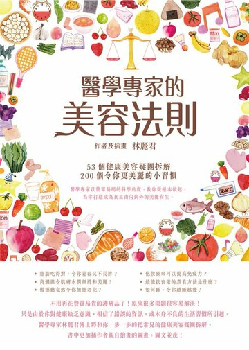 【電子書】醫學專家的美容法則