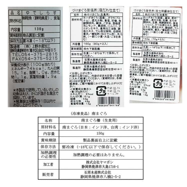 静岡 南鮪と鮪丼しらす詰合せ 南まぐろ赤身150g、漬けまぐろ旨塩丼160g（80g×2)、漬けまぐろ旨辛丼140g（70g×2)、ゆでしらす130g ※離島は配送不可