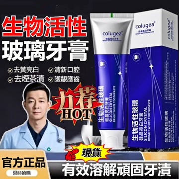 現貨🦋隔日到貨🚀公司正品✨活性玻璃牙膏 美白牙齒 牙齒敏感 牙釉質 牙黃 牙漬 牙釉質呵護用型硅晶亮白牙膏 爆款新升級
