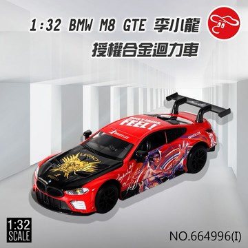 【瑪琍歐玩具】1:32 BMW M8 GTE 李小龍 授權合金迴力車/664996(I)