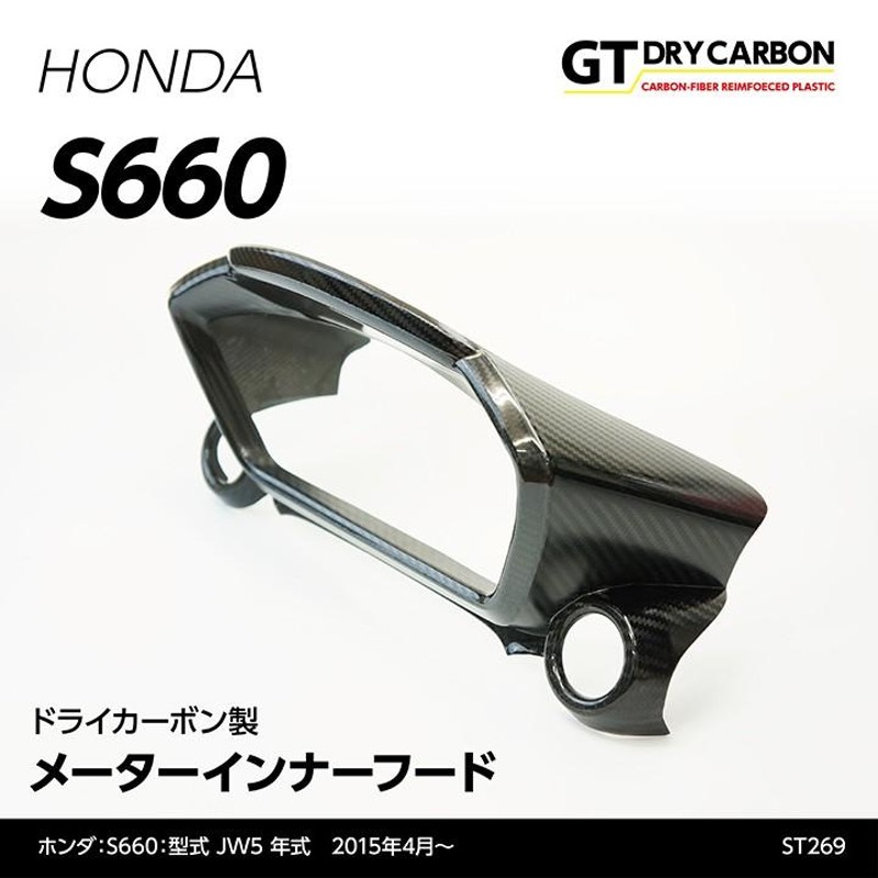 7月末入荷予定）ホンダ S660用（型式：JW5）ドライカーボン製メーター