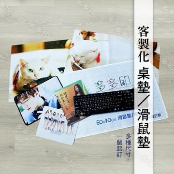 客製化 多種尺寸 光學滑鼠墊 圓形 心形 造型滑鼠墊 桌墊 鍵盤墊 來圖訂製 可自訂尺寸 桌遊 課桌墊 電競電玩競技 滑鼠墊 訂做